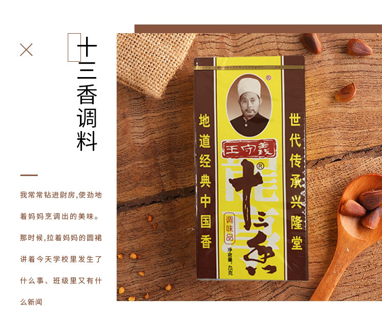 王守义十三香调味料45g批发家用炒菜煲汤调味品烹饪烧烤炖肉佐料
