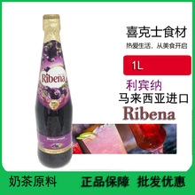 马来西亚进口饮品 利宾纳/RIBENA浓缩黑加仑子1L 夏日饮品饮料