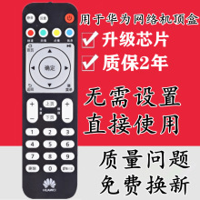 适用 华为悦盒 ec2106v2 ec6108v9电视机顶盒遥控器联通移动电信