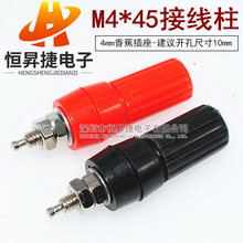 M4*45接线柱 4mm香蕉插座 面板式接线端子 面板插座10A接线柱