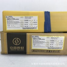 批发昆山京雷CES316L不锈钢焊条高端品质A022规格齐全2.5 3.2 4.0