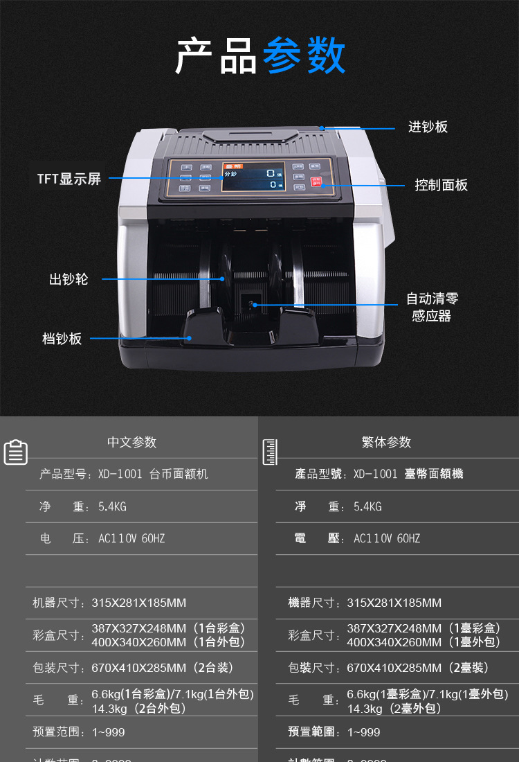 money counter台湾台币防伪抓假点钞机验钞机显示金额验钞机