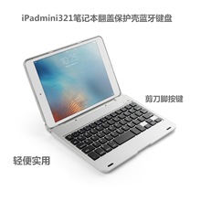 热卖iPadmini321平板电脑通用蓝牙键盘iPadmini2蓝牙键盘保护壳