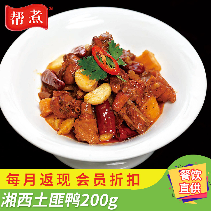 蒸烩煮湘西土匪鸭200g 简餐外卖半成品批发 快餐盖浇饭半成品