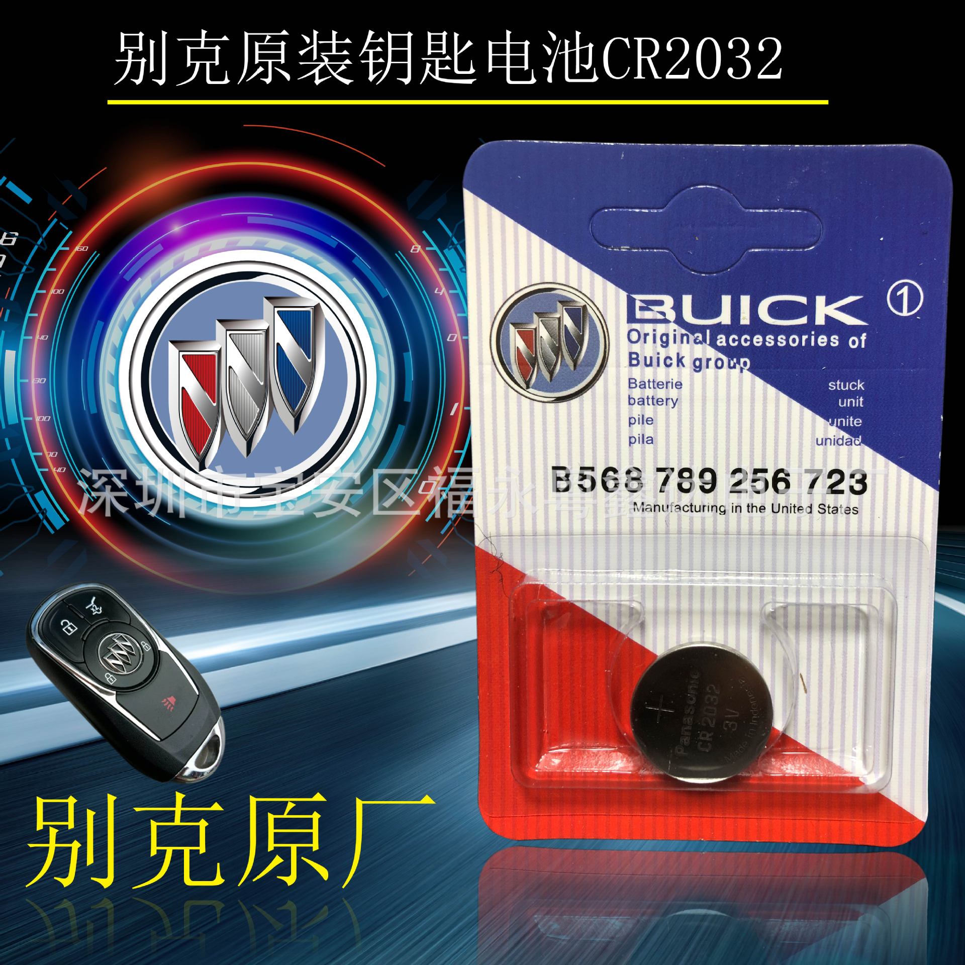 适用于 别克英朗gt昂科威威朗君越君威凯越gl8车钥匙遥控器电池