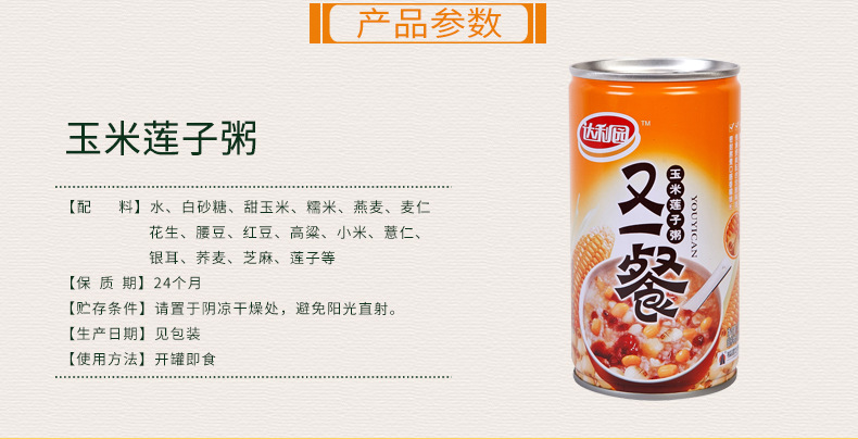 6911988019158 品牌 达利园 品种 八宝粥 原产地 福建 原料与配料 见
