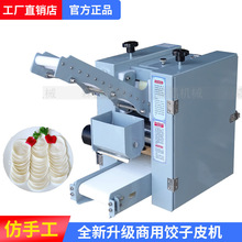 饺子皮机 商用小型家用包子皮机厂家 全自动制皮机器仿手工擀皮机