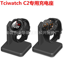 适用ticwatch C2手表充电器ticwatch C2立式支架充电座通用磁吸