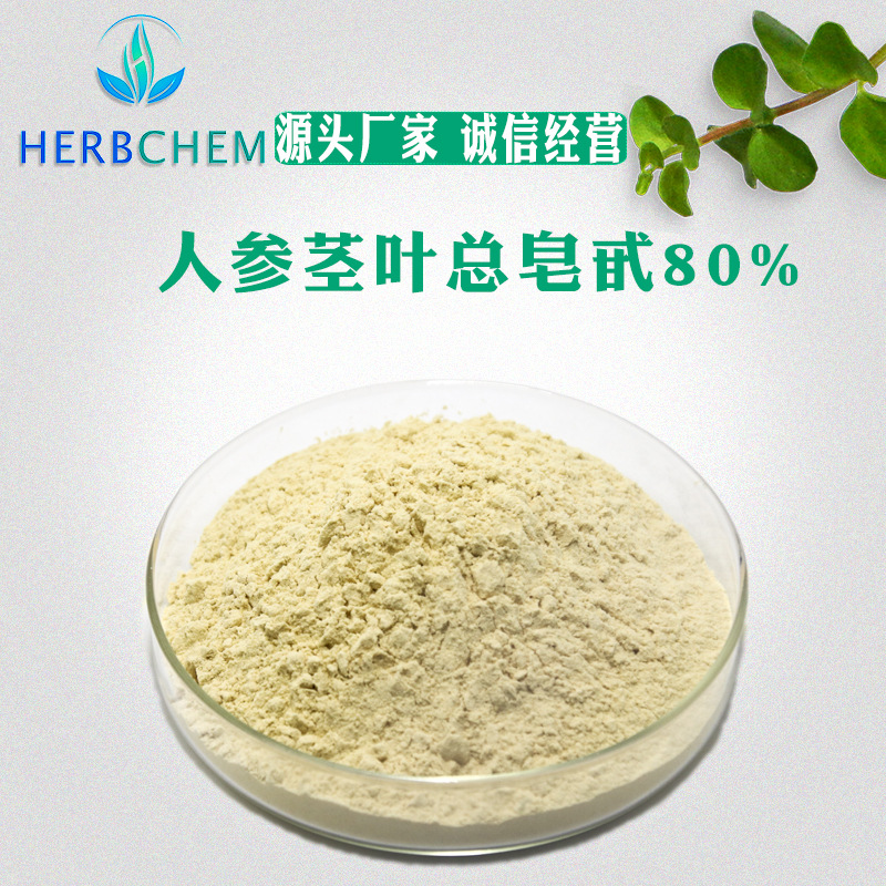 人参皂苷标准品