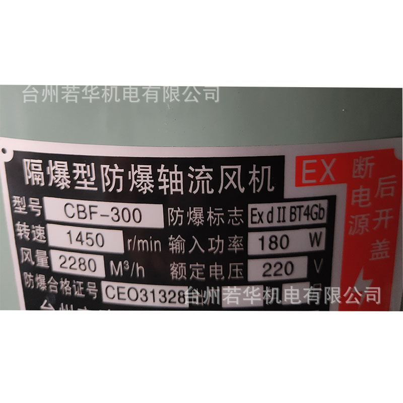 1,防爆轴流风机由防爆电机,叶片,风筒等部件组成.