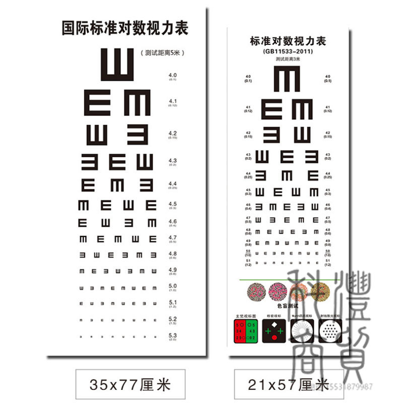 纸质标准近视眼视力表挂图 家用视力测试表