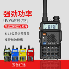 baofeng宝锋BF-UV5R对讲机双段UV5RE手台户外自驾游收音机5RA调频