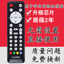 适用 中国电信华为EC2106V1 EC6106V6 EC6108V8 IPTV机顶盒遥控器