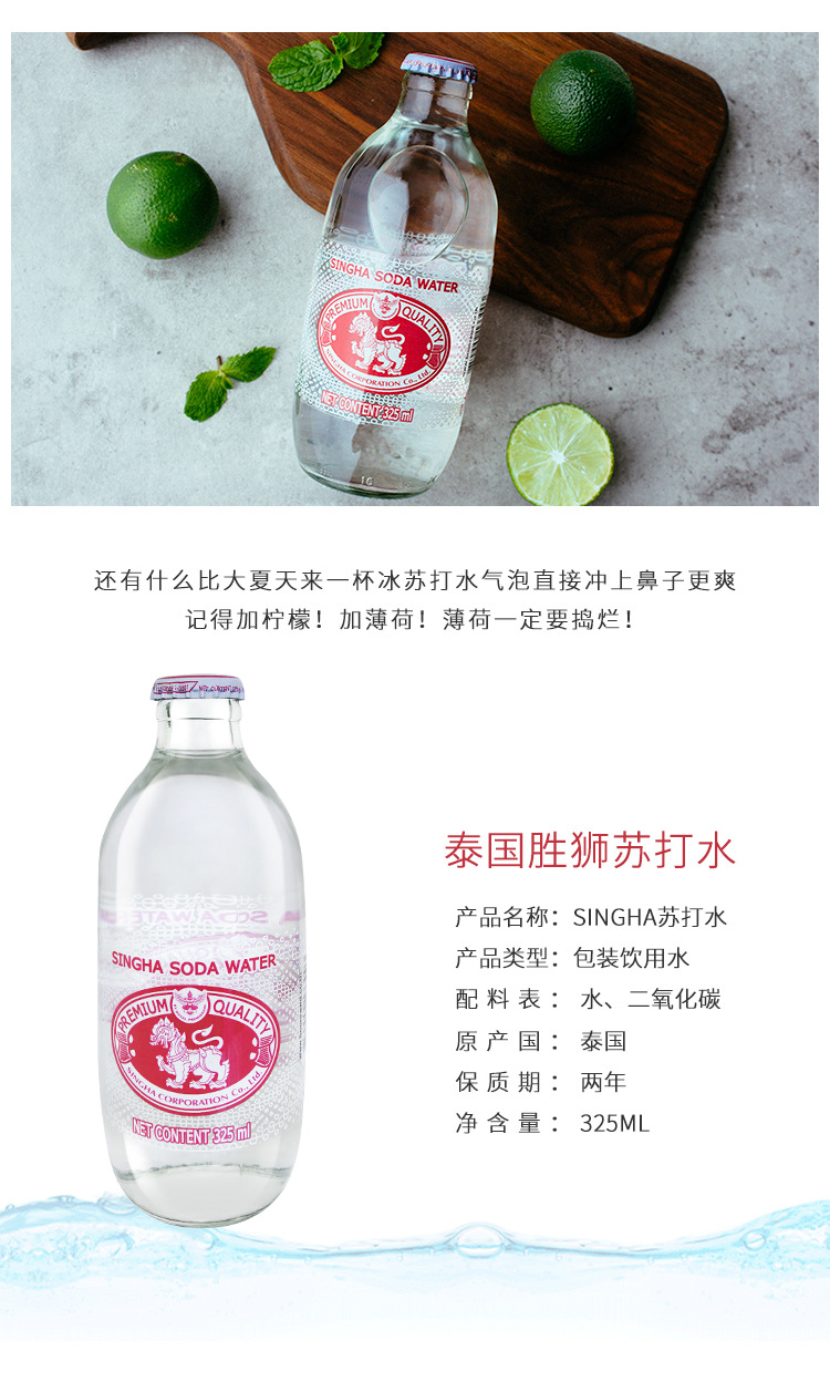 泰国饮料singha胜狮苏打水网红中餐厅气泡水无糖矿泉水325ml*24瓶