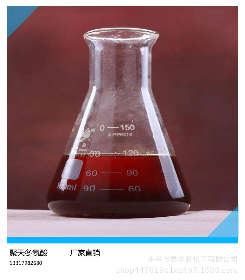 厂家现货供应聚天冬氨酸pasp 环保无磷阻垢剂 聚天冬氨酸40%