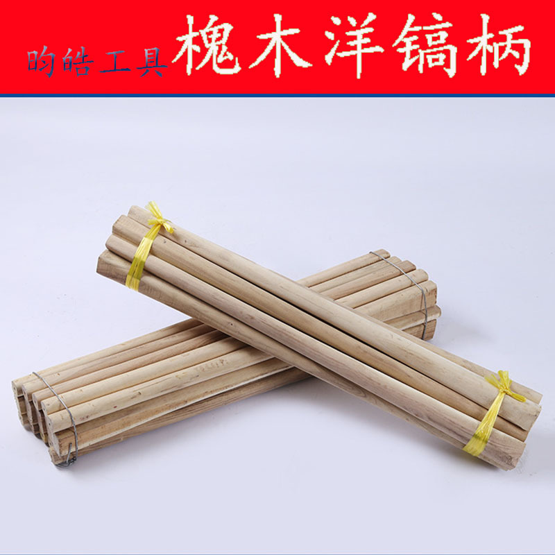 农用工具木质槐木机制倒装防脱落柴镐椭圆头方头钢镐把子洋镐柄