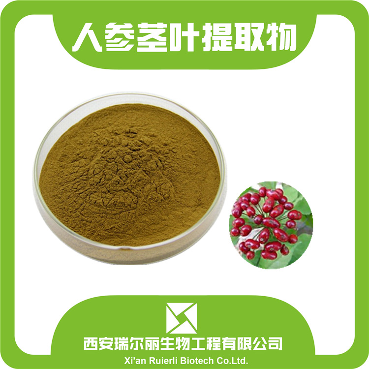 人参茎叶皂苷甙 人参茎叶提取物 人参粉 人参提取物 新资源