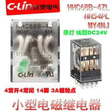 欣灵中间继电器HHC68B-4Z HH54P带灯MY4NJ DC24V 12V 6V 48V 110V