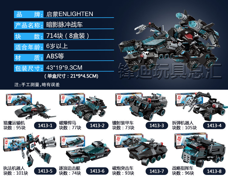 启蒙创世者星际终结航母疾风锋影战车天劫战神1401-1418拼装积木