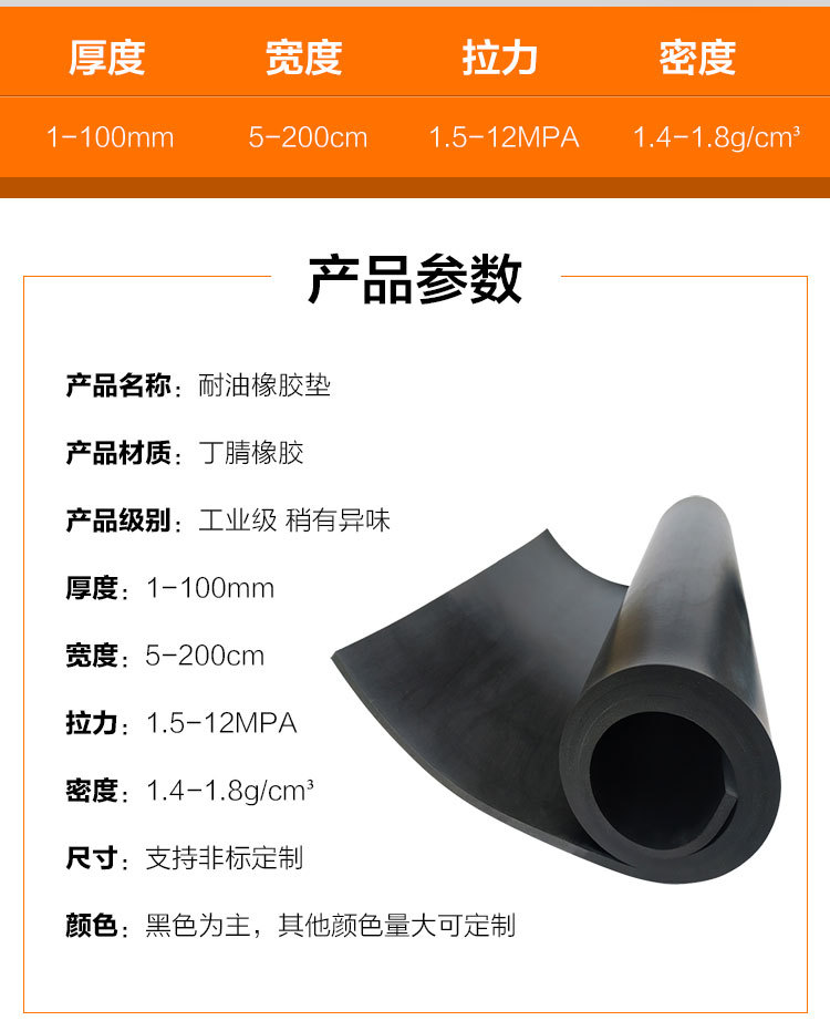 耐油橡胶板 耐油胶皮丁晴耐油胶板黑色丁腈橡胶板 耐压防水橡胶板