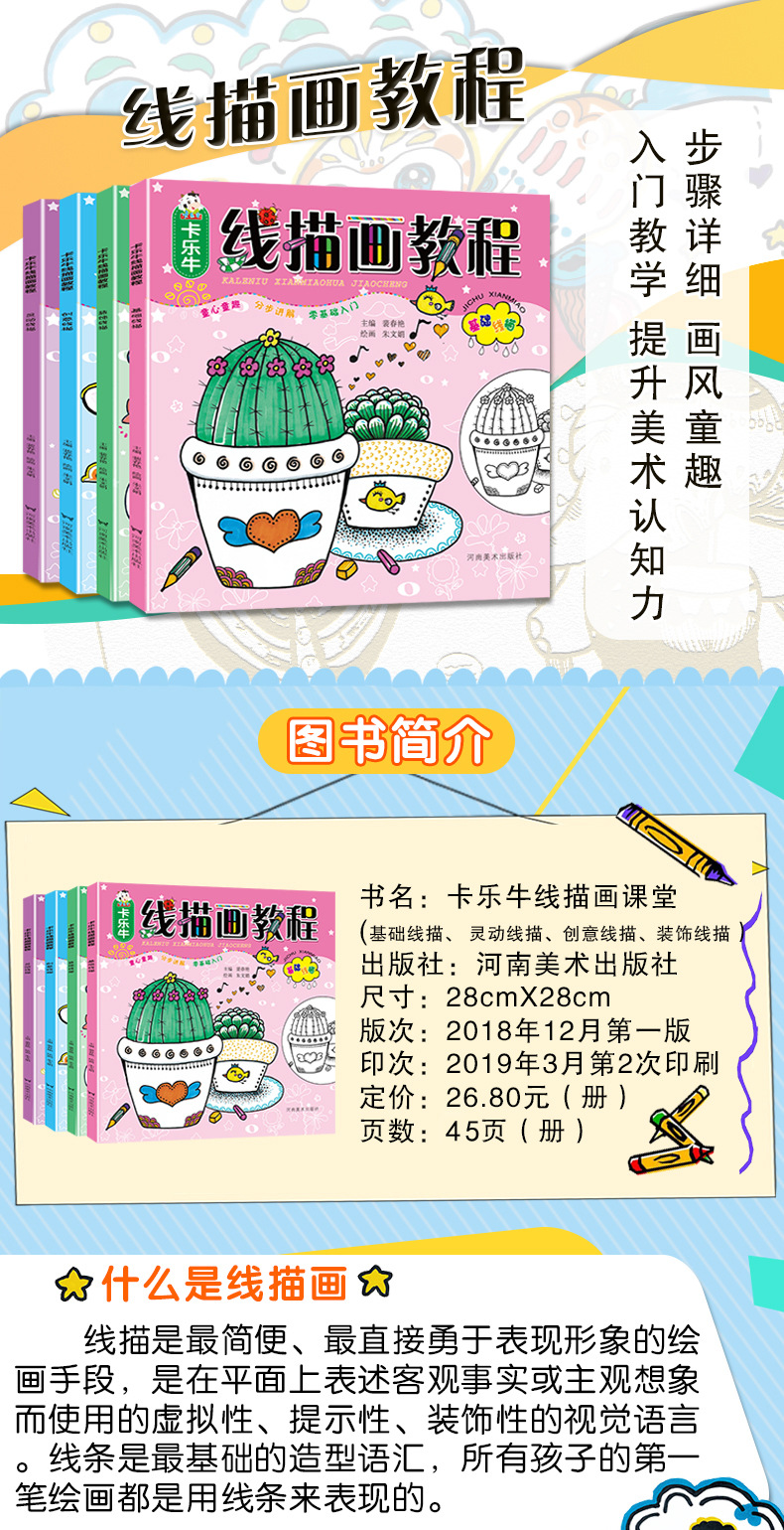 线描画教程 儿童创意绘画书线描画教材 幼儿园启蒙学画画入门书籍
