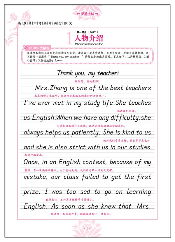 衡水中学英语字帖中考英语满分作文练字帖初中生印刷体英文临摹