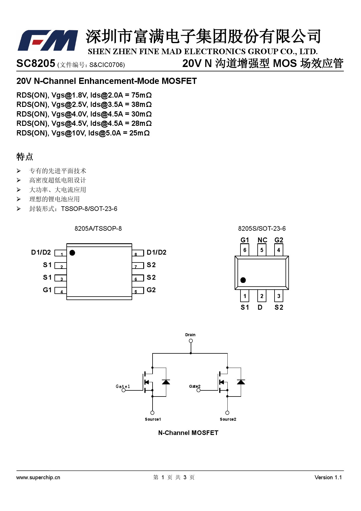 fm富满原装 8205a 封装tssop-8 锂电池充电保护ic