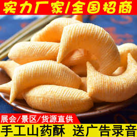 山药酥跑江湖地摊手工山药酥热卖10元模式休闲零食山药酥散装批发