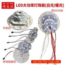 LED大功率灯珠板3W5W7W9W12W18W圆形筒灯球泡灯射灯镜前灯光源板