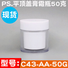 现货瓷白色膏霜瓶50克直圆平顶盖50G面霜瓶包材空瓶50ML素颜霜