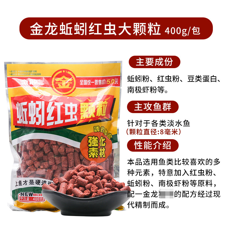 金龙鱼饵 蚯蚓红虫颗粒 大颗粒小颗粒粉 黑坑竞技打窝诱钓饵料