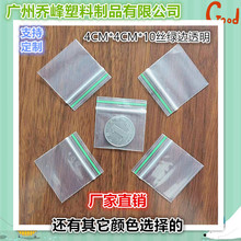 广州厂家直销电子小型pe自封袋塑料包装袋4CM*4CM封口密实骨袋