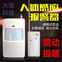 便携式红外线人体感应防盗警报提醒器振动蜂鸣安全感应提示报警器