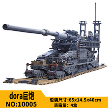 开智10005多拉巨炮古斯塔夫列车炮模型积木大人难度拼装玩具