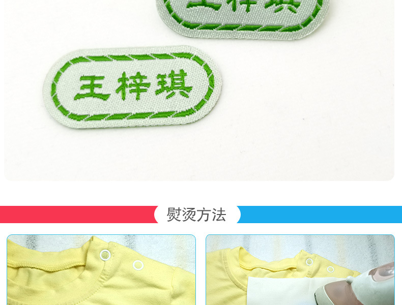 儿童幼儿园名字贴 可缝刺绣宝宝姓名贴布料免缝校服标签