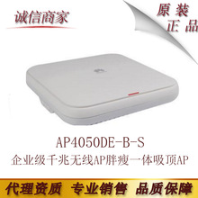 全新华为AP4050DE-B-S企业级千兆无线AP胖瘦一体吸顶AP