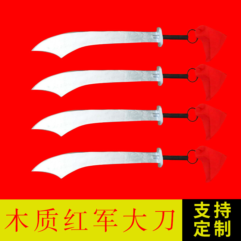红军抗日大刀道具 抗战大片舞台影视表演道具 未开刃武器刀剑道具