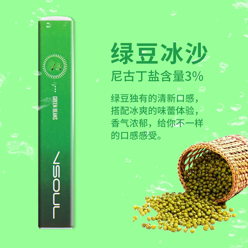 vsoul新款一次性电子烟迷你彩条小烟绿豆冰爽