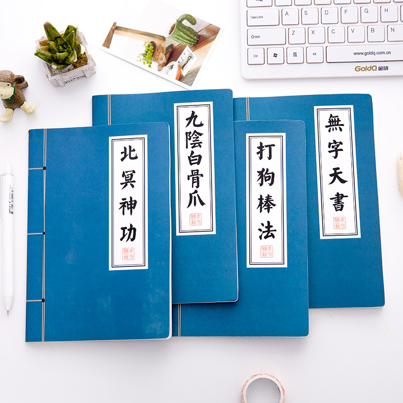 创意文具武功武林秘籍软抄a5记事车线本复古牛皮纸笔记本学生奖品