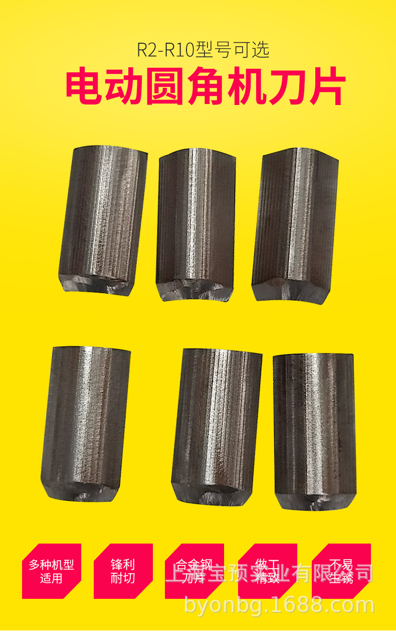 宝预dq-08系列电动切圆角机刀片电动倒角机刀片