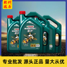 批发嘉实磁护机油5w40全合成机油 SN 4L汽车机油发动机润滑油