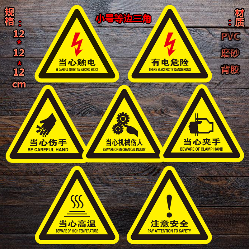 安全消防电箱贴三角形有电危险当心触电警示贴注意高温提示标志牌