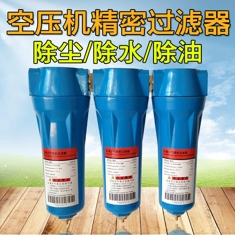 qps压缩空气精密空压机过滤器小型干燥除水气泵油水分离器冷干机