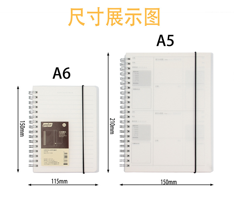 尺寸b5内文材质纸装订螺旋订货号a6封面颜色a6yf17-004横线本,a5ppxq