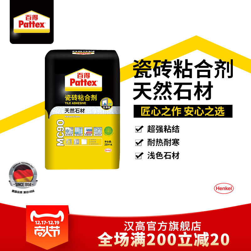 汉高百得mc90瓷砖胶天然石材大理石粘接耐热耐寒石材粘合剂