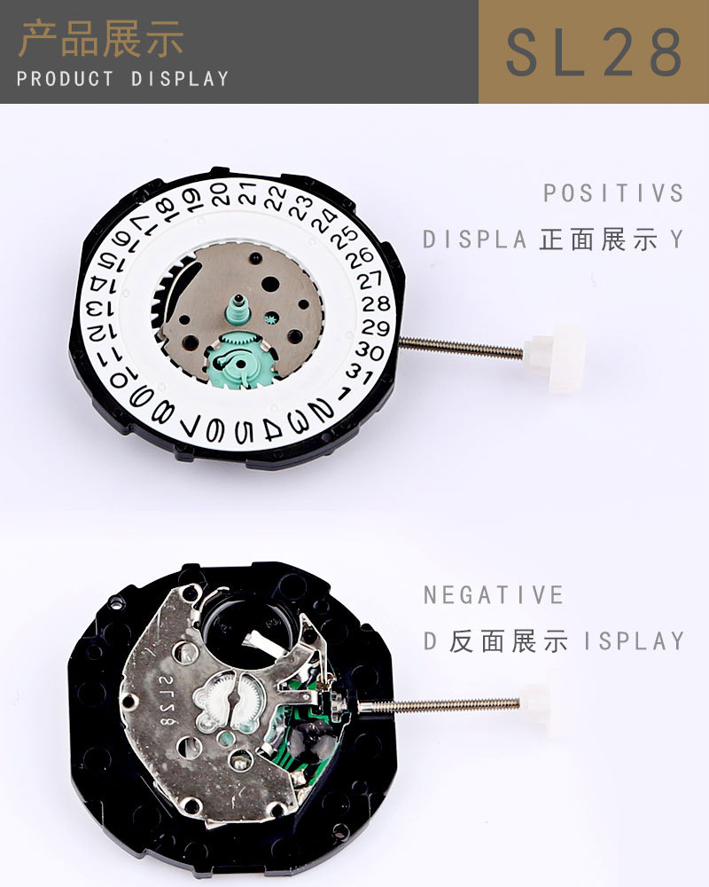 全新原装手表配件单历石英机芯sl28手表钟表配件3针石英机芯