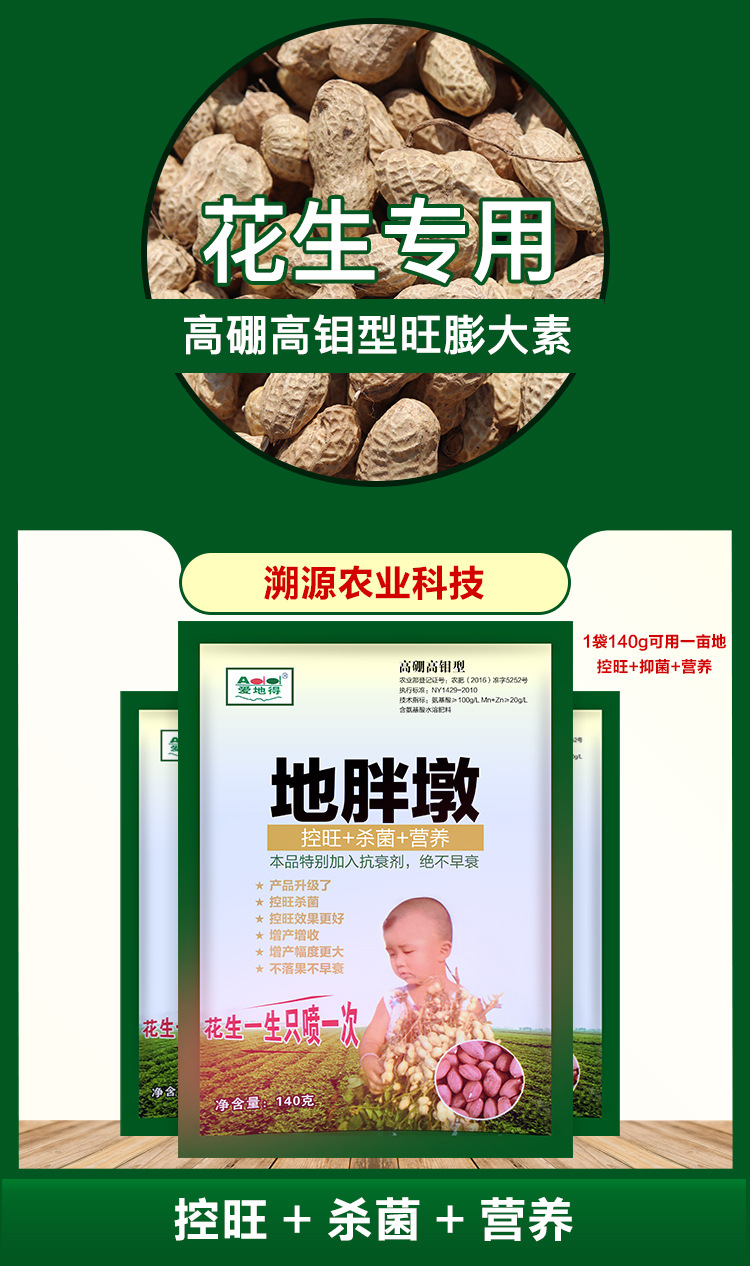 小地胖墩花生控旺药控旺剂三遍药套餐花生控旺药叶面肥控旺肥