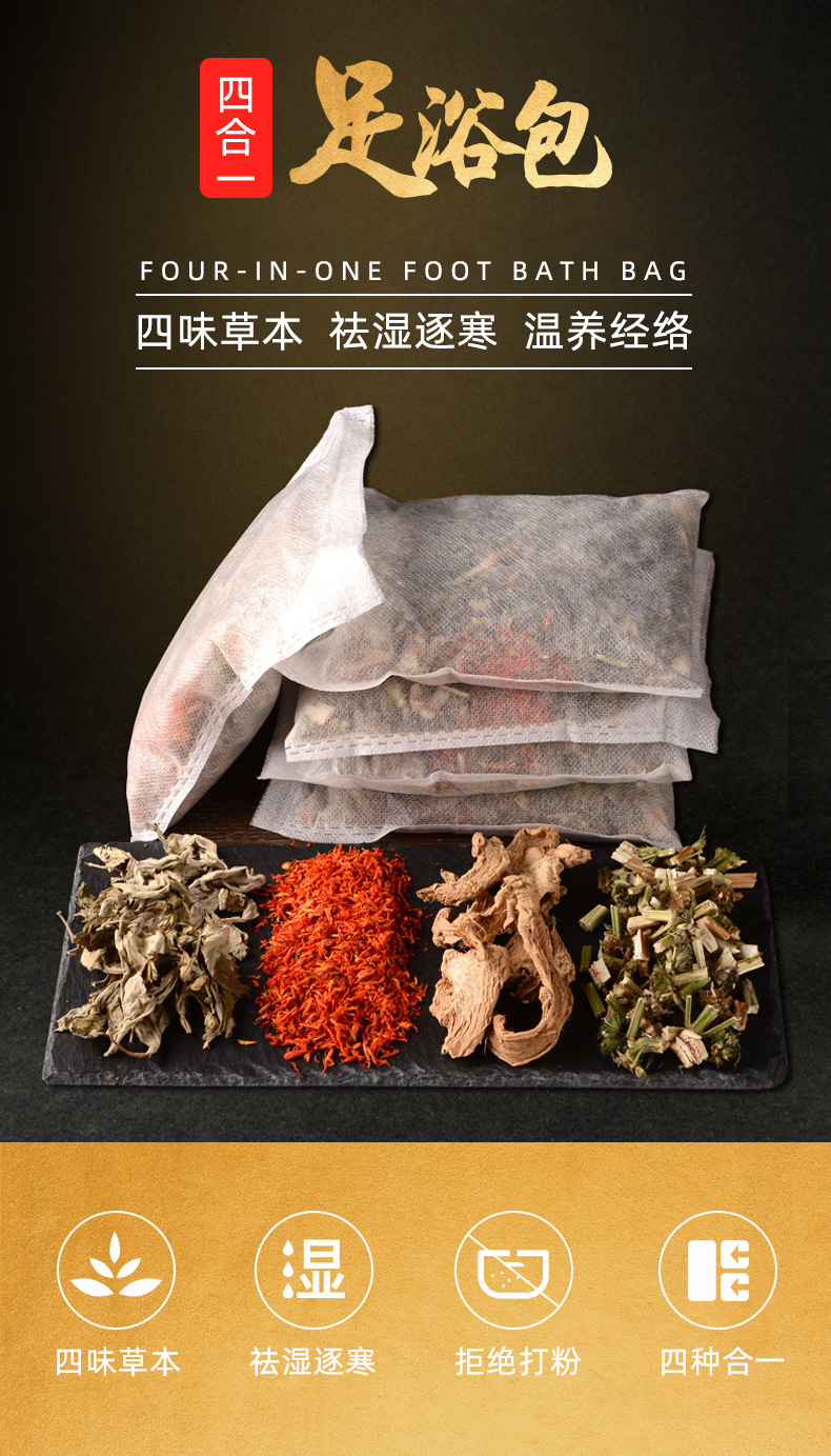 足浴包 批发定制家用熏蒸包老姜红花艾草艾叶包30小包 大袋泡脚包