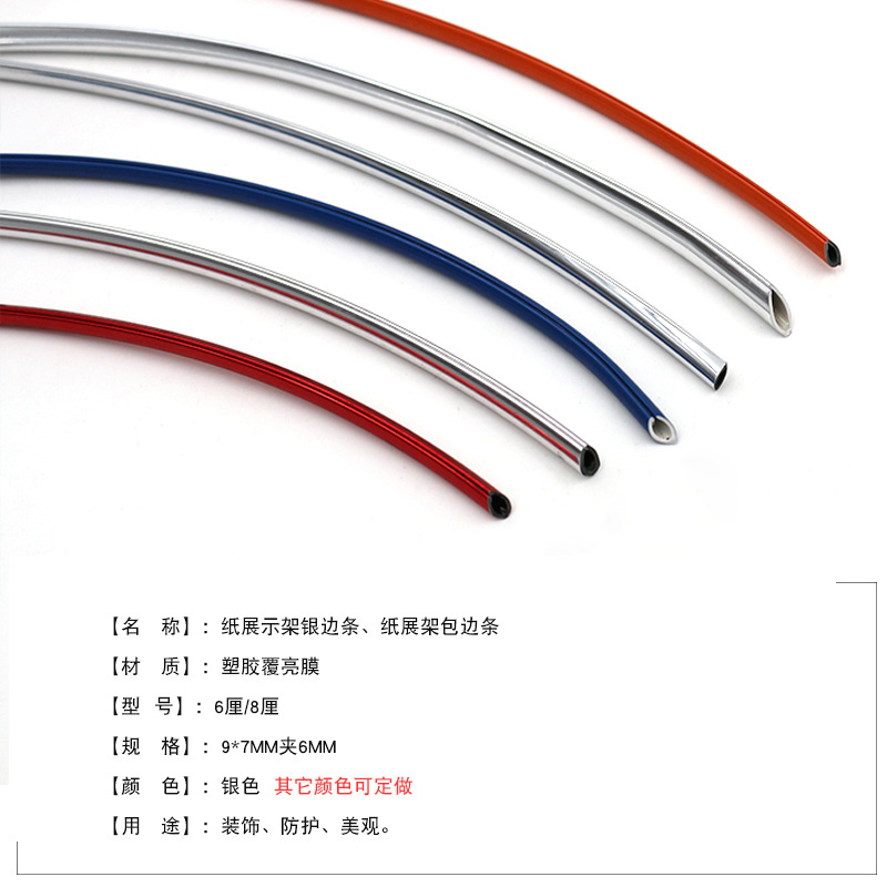 厂家直供 展示架u形银边条 纸展架包边条 6厘/8厘纸展示架银边条