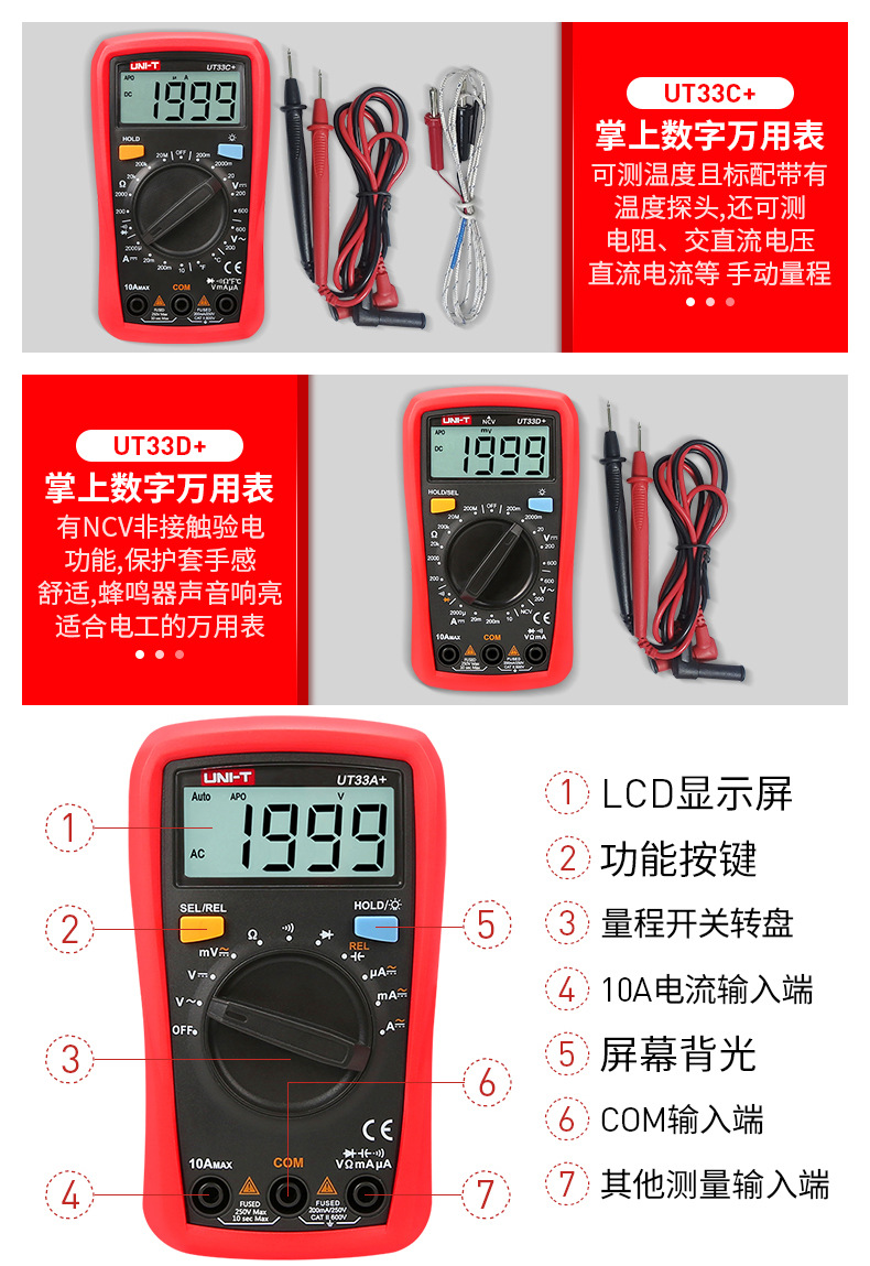 ut33d经济型万能表 ut33a数字万用表 ut118b ut33b 电工仪表商品描述